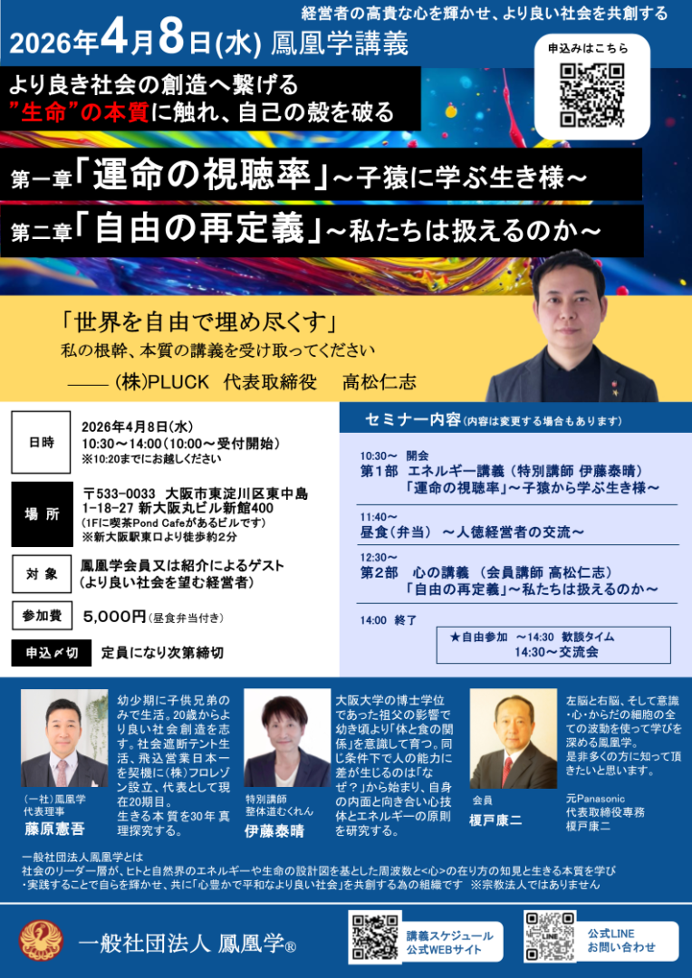 2026年4月講義チラシ