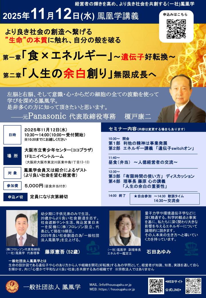 鳳凰学2025年11月12日講義リーフレット